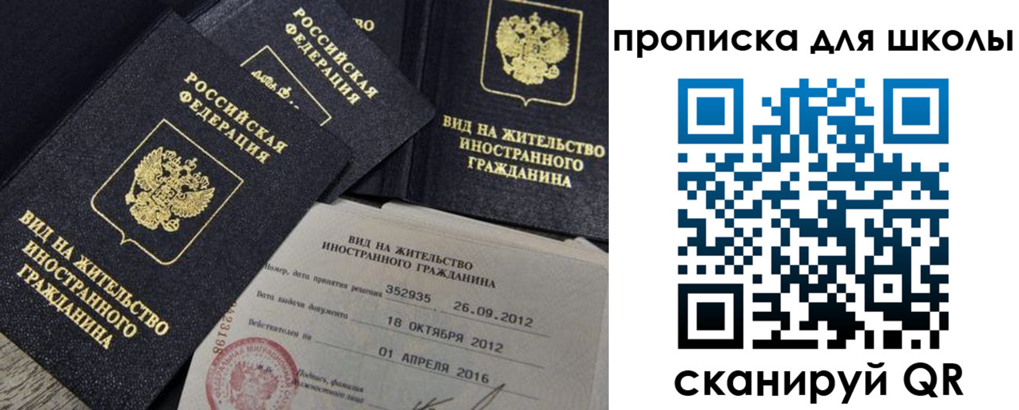 прописка паспорт в Старом Осколе