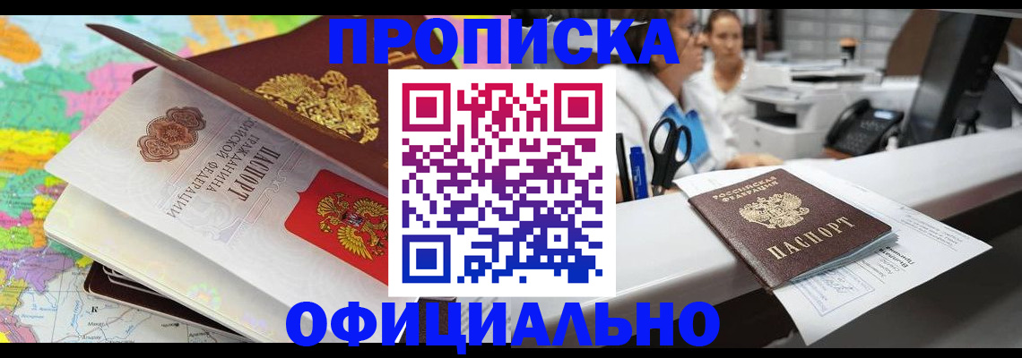 временная прописка в Старом Осколе