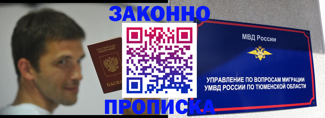 временная регистрация купить в Старом Осколе