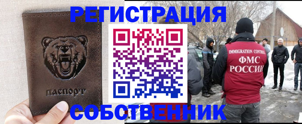 прописка 2025 в Старом Осколе