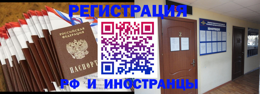 прописка регистрация в Старом Осколе